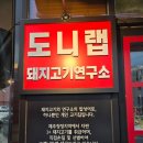 한라도니 | [내돈내산]도니랩-산척동 본점