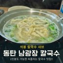 동탄 칼국수 제대로 즐긴 석봉 칼국수 샤브 후기