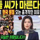 일본 여성들 목숨걸고 한국으로 탈출하는 충격적인 일본 nhk 특집기사에 일본 열도 발칵 이미지