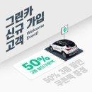 그린카 이미지