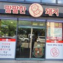 경산백반맛집 팔팔한돼지 압량식당 5년단골의 솔직후기