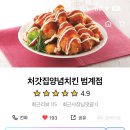 처갓집양념치킨범계점