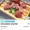 &lt;서울 역삼동&gt; 대진도원참치 강남역점 내돈내산 솔직후기