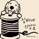 심바네의상실