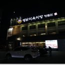 영남식육식당 안락점 이미지