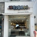김밥친구들의수다 티스토리