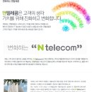 엔텔레콤 이미지