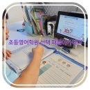 [초3~초6] [대면] 로봇 스쿨 | 초2 초6 영어 초등영어학원 퍼플아카데미 선택 4년 솔직후기