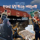 검정사골 | 제주 애월 제주공항 근처 해물 버섯 만두전골 맛집 장인의 집 본점 오픈런 웨이팅 후기