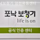 포낙보청기 양천목동센터 | 신정동보청기 포낙보청기 양천목동센터 보청기 꼼꼼하게 잘하는곳