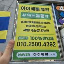 태화현대아파트 입구 파리바게뜨 앞(가야대로 637) | 속눈썹 직모도 걱정 없는 부산 가야 "아이예뻐" 블랙틴팅펌 솔직 후기