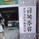 금복주류~~ 열심히 일한 그대~~ 한잔해...~~!!@@@!! 갈때까지 가는거야~~ 한잔해~~!!!~~~
