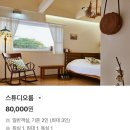 삼형제다락방 | 제주 삼형제다락방 : 스튜디오룸 1박 후기 - 감성넘치는 다락방 숙소(+고양이)