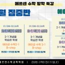 메르센수학과학학원