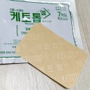 한독정형외과의원 | 건강보험적용이 되는 패치형 소염제 케토톱엘플라스타