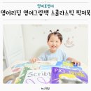 리딩 영어그림책 | 영어리딩 엄마표영어 영어그림책 스콜라스틱 픽처북