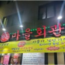 정평마을회관 이미지