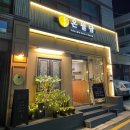 온월담 | [부산]회에 진심인 해운대 이자카야 '온월담' 내돈내산 후기