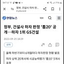 아파트 똥값 만들어줘서 고맙다 정용아~~~ 이미지