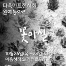 꽃마실 이미지