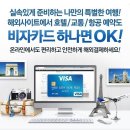 비자(VISA)카드의 안심클리닉이 있잖아요^^ 이미지