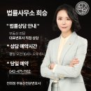 변호사전희정법률사무소