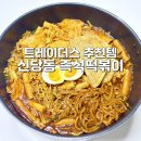 (주)이마트포항점 즉석어묵코너 | 재구매각! 이마트 트레이더스 추천 음식 신당동 즉석떡볶이 신상
