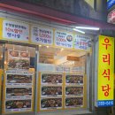 우리식당 | 청주 용암동 우렁쌈밥 점심 맛집 우리식당 다녀온후기