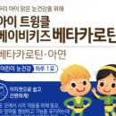 트윙클베이비