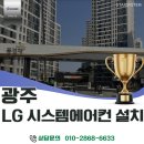 우치로 40번길 | 광주 시스템에어컨 설치, 천장 누수 막는 완벽한 드레인 배수 테스트, 광주 첨단 제일풍경채 5대 시공 후기