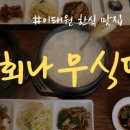 초당순두부 이미지