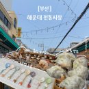 해운대 구남로 전통시장 인테리어 주방 소품샵 삼영주방 노홍 만두 칼국수 옵스 치즈케이크