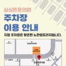 둔산싱싱튼튼의원 이미지