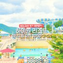 하이원카서비스 | [공지] [7/13특가오픈] 아이와 가기 좋은 강원 키즈프렌들리 숙소 : 하이원리조트 할인 예약 방법
