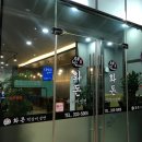 화돈이숯불갈비