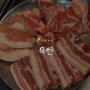 미림다방 | 안산 본오동삼겹살 맛집 | 밑반찬이 맛있는 고깃집 육탄