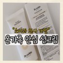 옥토어린이집 | [닥터큐비오] 소아과의사개발 무기자차선크림｜민감 피부도 안심! 온가족선크림 추천