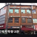 대치메카2관학원 네이버블로그