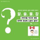 [더블유워터(주)] 알.쓸.물.잡 : &#34;코딱지를 먹으면 정말 면역력 향상에 도움이 될까?&#34;