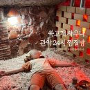 쑥고개사우나