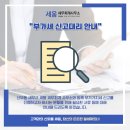 세움세무회계사무소 이미지