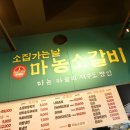 마농소갈비 이미지