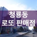 금정복권 - 도봉구 노해로70길 12 | 금정복권
