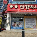 안경박사(수완점) 이미지