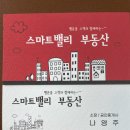 송도밸리 공인중개사사무소 | 송도스마트밸리 2025년 매매 임대 길잡이