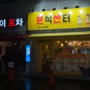 안동대분식 | 안동맛집 I 경국대(안동대)술집 분식포차_떡볶이포차 분식센터