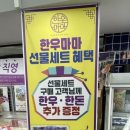 한우마마순천