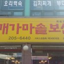할매가마솥보신탕