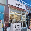 대전답례품 관평동 호두과자 전문점 복호두 포장 후기