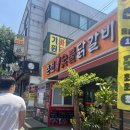 서울 근교 드라이브 파주 금촌 맛집 &lt;춘천명가숯불닭갈비&gt; 내돈내산 후기